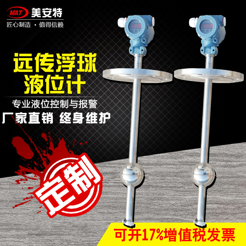 遠(yuǎn)傳浮球液位計(jì)