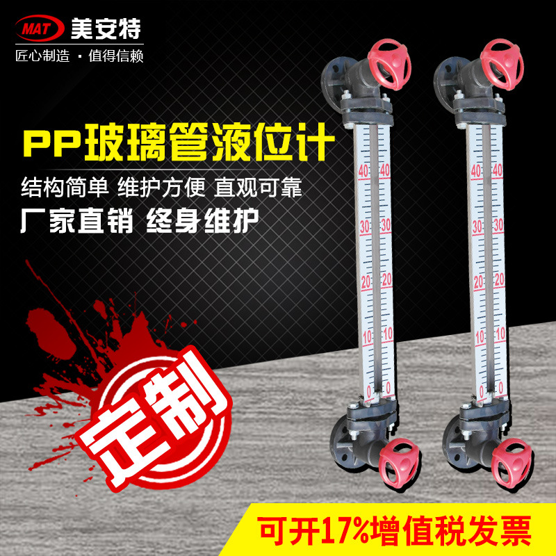PP玻璃管液位計