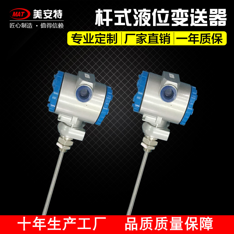 桿式液位計變送器