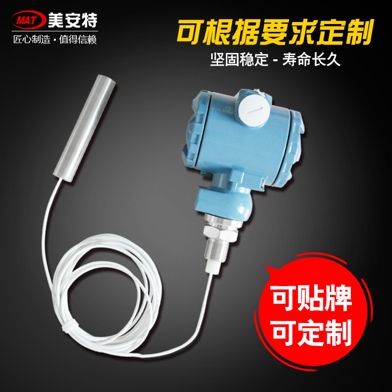 電容式液位變送器