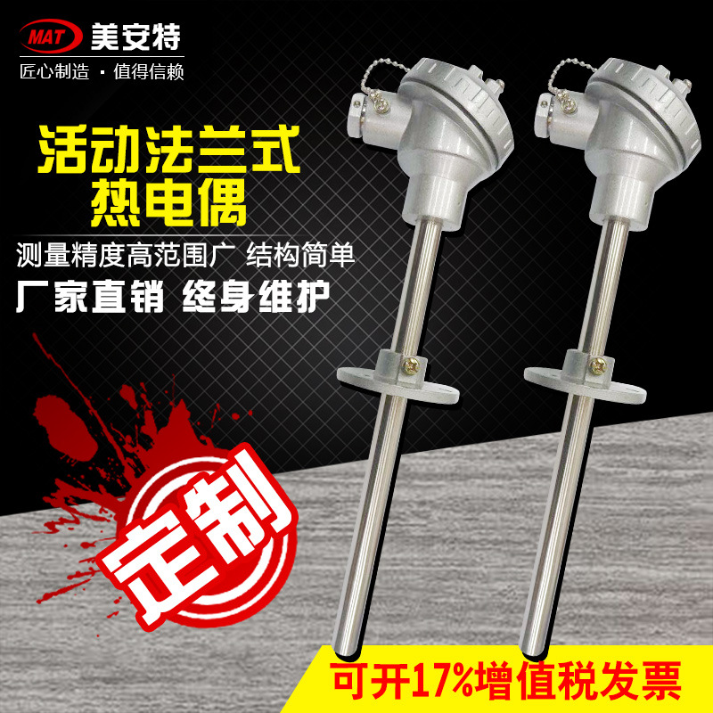 活動(dòng)法蘭式熱電偶